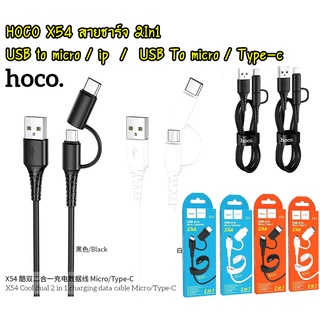 HOCO X54 สายชาร์จ 2in1 USB TO micro / ip และ USB To micro / type-c