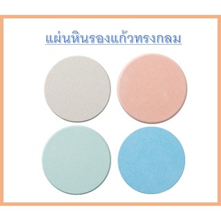 ที่รองแก้วซับน้ำ แห้งไว​ ที่วางแก้ว​ ซึมน้ำไว Diatomite