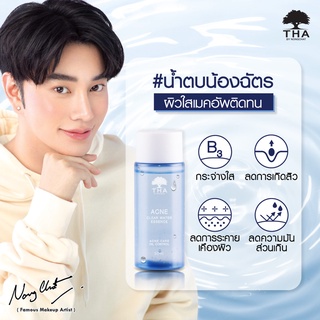 แอคเน่เคลียร์วอเตอร์เอสเซนต์ THA BY NONGCHAT Acne Clear Water Essence น้ำตบลดมัน กระชับรูขุมขน 50ml.