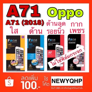 Focus ฟิล์มกันรอย  Oppo A71 /A71 2018 ( ไม่เต็มจอ / ไม่ใช่กระจก )