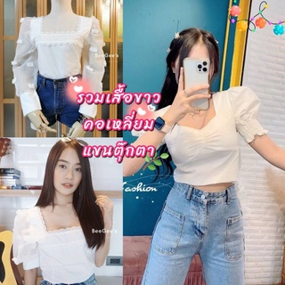 🌸ℳ𝓾𝒂𝔂𝓵𝔂 𝓼𝒉𝓸𝓹🍓พร้อมส่ง🧡รวม เสื้อสีขาว ผ้าฝ้ายลินิน แขนแต่งพู่ขนนิ่มซีทรูนิดๆ สวยแพง