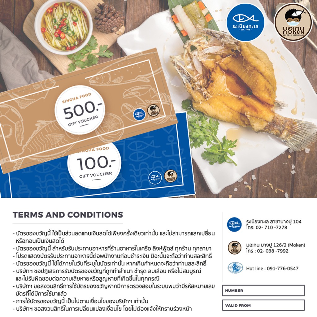 Gift Voucher ร้านอาหารระเบียงทะเล (ชุด)
