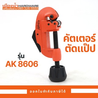 คัตเตอร์ตัดแปป ASAKI รุ่น AK-8606