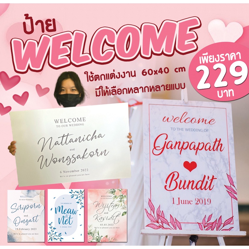 ป้ายงานแต่ง ป้ายwelcome  ขนาด 40x60cm.ของขวัญวันเกิด ขึ้นบ้านใหม่ งานบวช ส่งทุกวัน