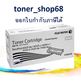 Fuji Xerox CT202329 ตลับหมึกโทนเนอร์ สีดำ ของแท้