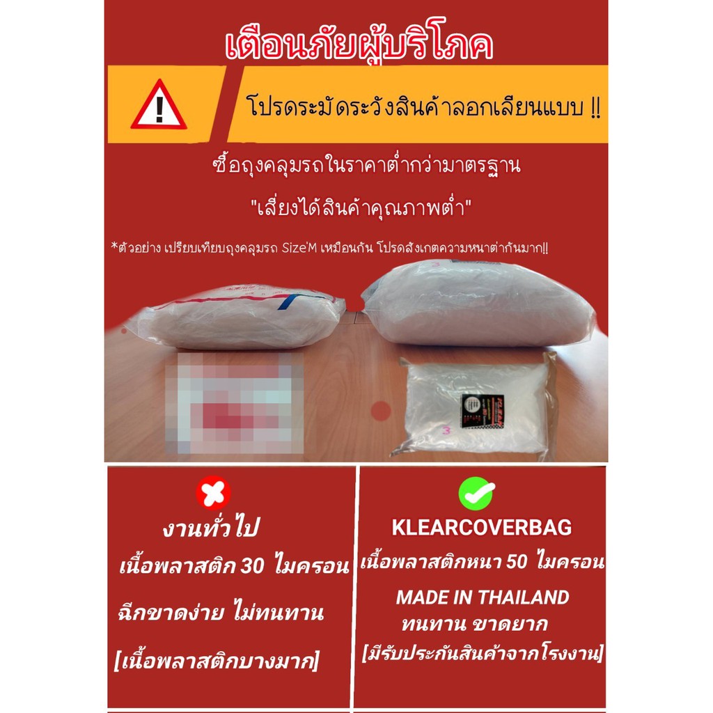 พลาสติกถุงคลุมรถมอเตอร์ Size M ผ้าคลุมรถมอเตอร์ไซต์ ถุงใสโชว์รถ อย่างดี หนาสุด มียางรัดขอบ - รูปที่ 2
