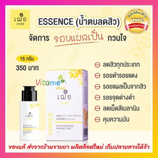 🔥 ล็อตใหม่ มีของแถมเพิ่ม 🔥 🌿เฌอ Essence น้ำตบลดสิว สิวยุบไว รอยจางไว Acne Oil Control Miracle Essence oil free