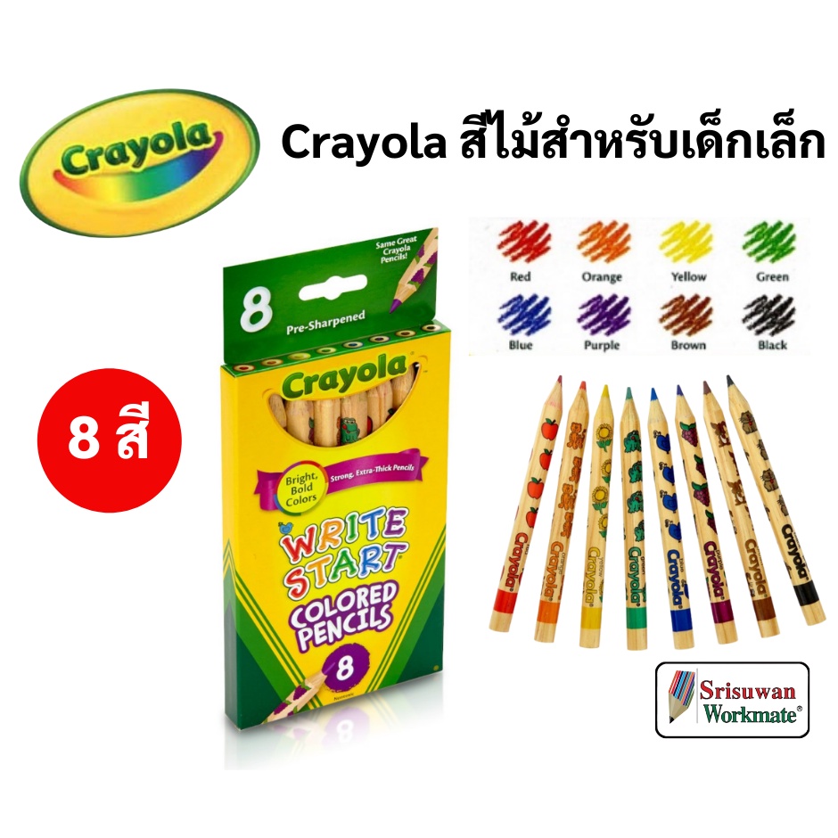 Crayola สีไม้สำหรับเด็กเล็ก ไร้สารพิษ 8 แท่ง แท่งใหญ่พิเศษ ไส้ใหญ่พิเศษ สำหรับเด็กเริ่มหัดเขียน Colored Pencils เครโยล่า