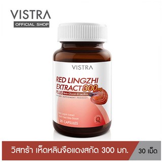 Exp 03/2024 VISTRA Red Lingzhi Extract 300 mg - วิสทร้า เห็ดหลินจือแดง 30 เม็ด