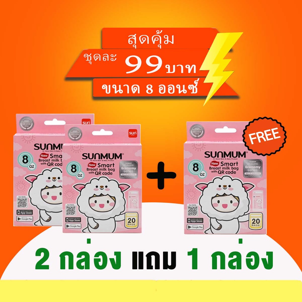 2แถม1 ถุงเก็บน้ำนม รุ่นประหยัด ขนาด3ออนซ์/8ออนซ์ ถุงเสียเคลมได้