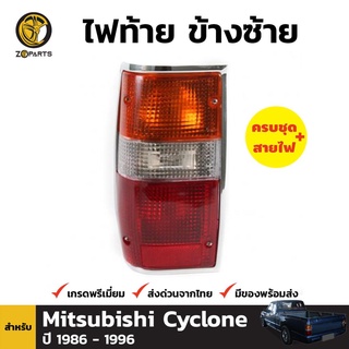 ไฟท้าย + หลอดไฟ ข้างซ้าย สำหรับ MITSUBISHI Cyclone ปี 1987-1996