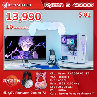 COMKUB คอม พิวเตอร์ตั้งโต๊ะ R5 4600 / On board / A320m / RAM 16 GB RGB / 250 GB  / 600W