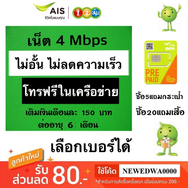 ซิมลูกเทพ AIS เร็ว 4 Mbps ไม่อั้นไม่ลดสปีด  นาน6เดือน