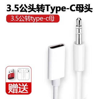 3.5 ตัวผู้ เป็น type-c ตัวเมีย แบน หูฟัง หมุน หัวกลม อะแดปเตอร์แปลง สายอะแดปเตอร์ หูฟังอนาล็อก