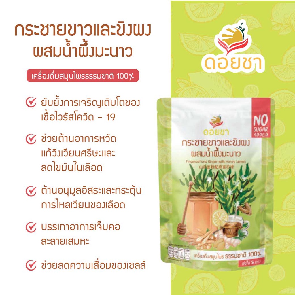 Doi Cha ดอยชา ขมิ้นชันน้ำผึ้งมะนาว ชาผงสำเร็จรูป ชาสมุนไพร บรรจุ 100 กรัม