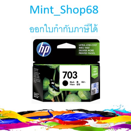 HP 703 BK ตลับหมึกอิงค์เจ็ท สีดำ ของแท้