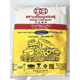 น้ำตาลไอซิ่ง icingsugar 1000g ตรา เหรียญทองคู่ น้ำตาล