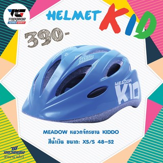 MEADOW หมวกจักรยาน KIDDO สีน้ำเงิน ขนาด: XS/S 48-52