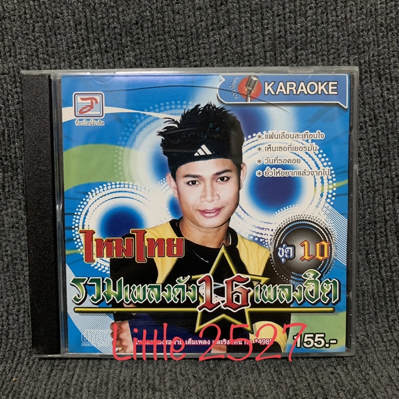 วีซีดีคาราโอเกะ : ไหมไทย อุไรพร ชุด รวมเพลงดัง 16 เพลงฮิต (VCD)
