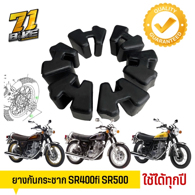 SR400 ยางกันกระชาก ยางดุมหลัง SR500 71Bike