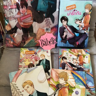 นิยายวายพร้อมส่ง Boxแผนกวุ่น+กระเป๋าเอกสาร