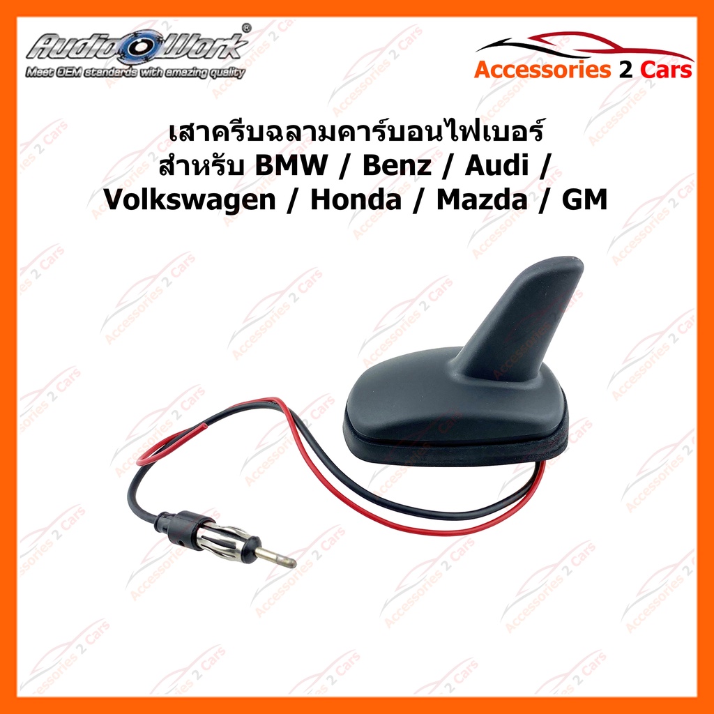 ครีบฉลาม เสาครีบฉลาม  เสาหลังคารถคาร์บอนไฟเบอร์ตกแต่งครีบฉลาม BMW Benz Audi Volkswagen Honda Mazda รหัส ANT-001