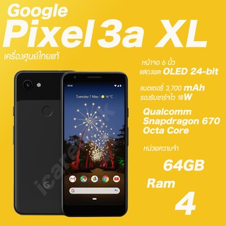 Pixel 3A XL (Ram4/64GB) สินค้านำเข้า เครื่องใหม่มือ 1 มีประกันร้าน 1 เดือน