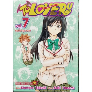 TO LOVE R U วุ่นรักยัยต่างดาว เล่ม 1-7 แยกเล่ม