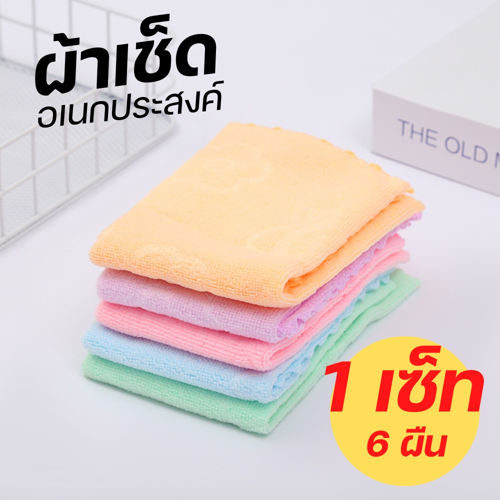 ผ้าเช็ดอเนกประสงค์ คละสี