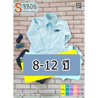 S8806Big สีมิ้นท์ เสื้อเชิ้ตเด็ก แขนยาว 8-12 ขวบ เนื้อผ้าดีมาก ใส่แล้วหล่อ สินค้าคุณภาพครับ By TJElleshop