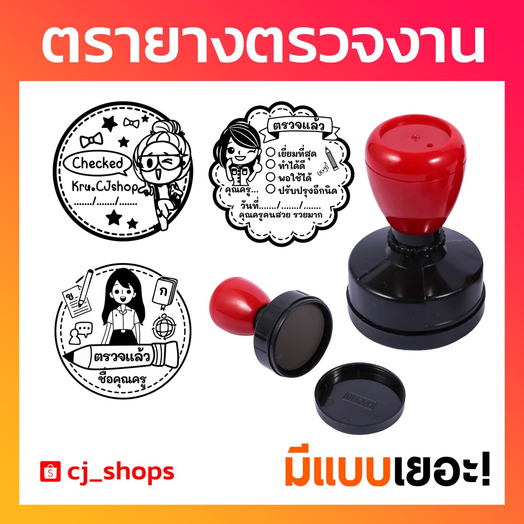 ตรายาง ตรายางตรวจแล้ว แบบสำเร็จ ถูกมากที่สุด!!!