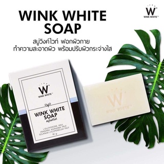 สบู่วิ้งไวท์ ก้อนขาว  Wink White soap W soap สบู่ผิวขาว