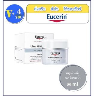 Eucerin LIPO BALANCE SPF6 DRY FACIAL SKIN /50 ml. ลดปัญหาผิวแห้ง ลอก แม้ผิวบอบบางหลังทำเลเซอร์ (P7)