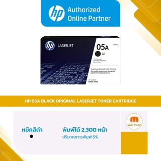 HP Toner - หมึกปริ้นสี HP 05A Black Original LaserJet Toner Cartridge (CE505A) [ออกใบกำกับภาษีได้]