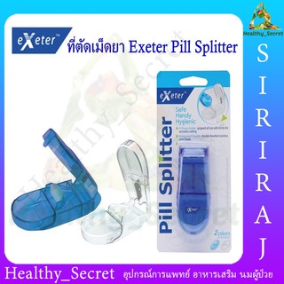 ที่ตัดเม็ดยา Exeter Pill Splitter ที่ตัดยา แบ่งเม็ดยา ใบมีดทำจากสแตนเลส คม ไม่เป็นสนิม