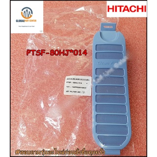 ขายอะไหล่ของแท้/กล่องกรองเศษด้ายเครื่องซักผ้าฮิตาชิ/JET FILTER/HITACHI/PTSF-80HJ*014/สามารถใช้งานได้หลายรุ่น