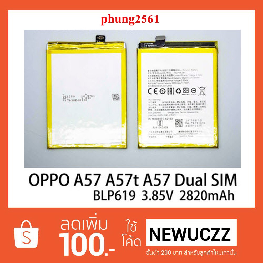 แบตเตอรี่ Oppo A39,A57 (BLP619)