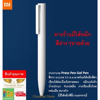 ⭐️สินค้าพร้อมส่ง⭐ ปากกาเจล Press Pen Gel Pen Sign Pen Signing Pen ปากกาลายเซ็นต์ ปากกา 0.5 mm