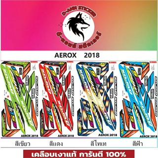 💥สติ๊กเกอร์ AEROX 2018  📌