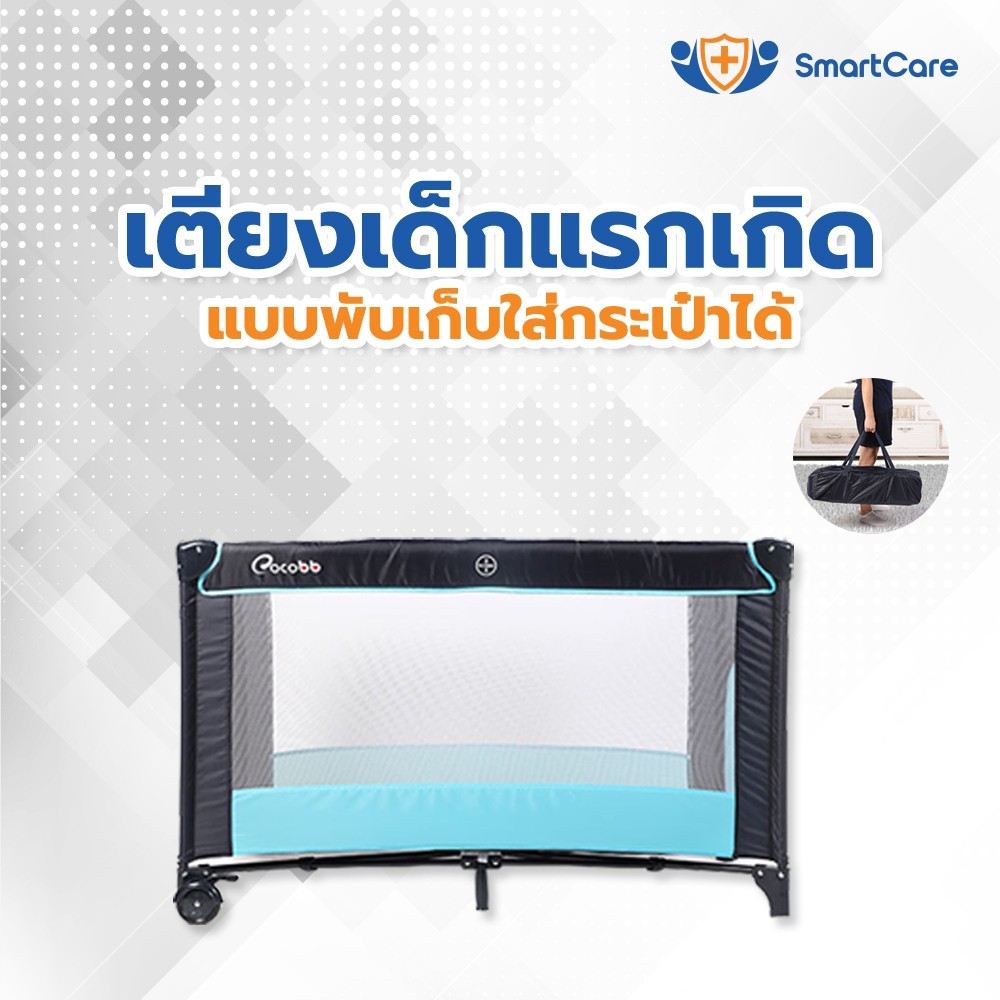 Best seller SmartCare เตียงนอนเด็กแรกเกิด พร้อมชุดเครื่องนอนสีฟ้า แบบพับได้ เตียงเด็กพับได้ เตียงนอนเด็กพกพา รุ่นAA057 สินค้าเพื่อสุขภาพ ของใช้ผู้ป่วย อุปกรณ์ช่วยเหลือคนไข้ สินค้าดี มีคุณภาพ ราคาถูก