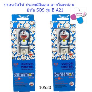 ปรอทวัดไข้ ปรอทดิจิตอล ลายโดเรม่อน THERMOMETER เทอร์โมมิเ