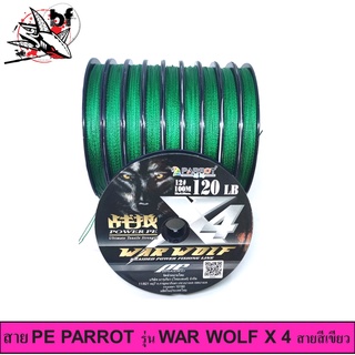 สาย PE PARROT รุ่น WAR WOLF X 4 สายสีเขียว ยาว 100 เมตร/ม้วน