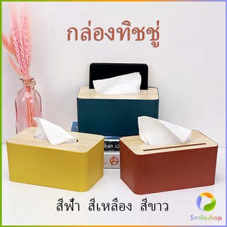 Smileshop กล่องใส่กระดาษทิชชู่มีที่วางโทรศัพท์ ช่องอเนกประสงค์ Wood Tissue Box