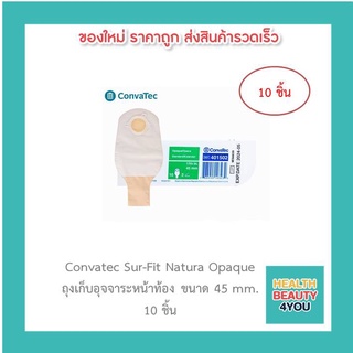 Convatec Sur-Fit Natura Opaque ถุงเก็บอุจจาระหน้าท้อง ขนาด 45 mm. (เฉพาะถุง) 10 ชิ้น