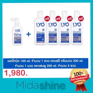 ซื้อ1ฟรี 3ซื้อ LYO hair tonic โทนิคปลูกผม ฟรี แชมพูลดผมร่วง shampoo anti hairloss 200ml+ conditoner 200ml ผมบาง คันศรีษะ