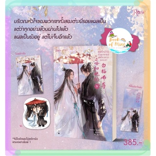 (พร้อมส่ง) เล่ม 1-9 ฮัสกี้หน้าโง่กับอาจารย์เหมียวขาวของเขา ของแถมครบ