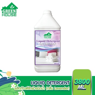 GREEN HOUSE น้ำยาซักผ้าชนิดน้ำ กลิ่น Lavender 3.8 ลิตร LIQUID DETERGENT