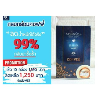 🔥คุ้มแพ็ค10🔥​ กลมกล่อมคอฟฟี่ กาแฟเพื่อสุขภาพ กระตุ้นระบบขับถ่าย คุมน้ำหนัก