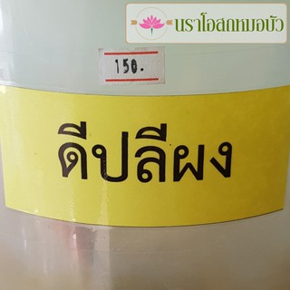 ดีปลีผง คัดเกรด 50 กรัม, 100 กรัม