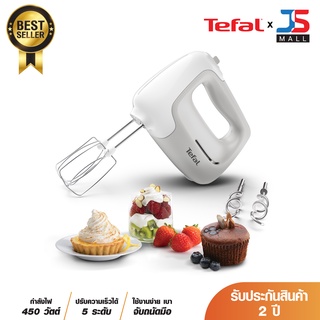 TEFAL เครื่องผสมอาหาร รุ่น HT450B38 กำลังไฟ 450 วัตต์ ปรับความเร็วได้ถึง 5 ระดับพร้อมปุ่ม Turboสำหรับเร่งระดับความแรง ส่งฟรีทั่วไทย รับประกัน 2 ปี